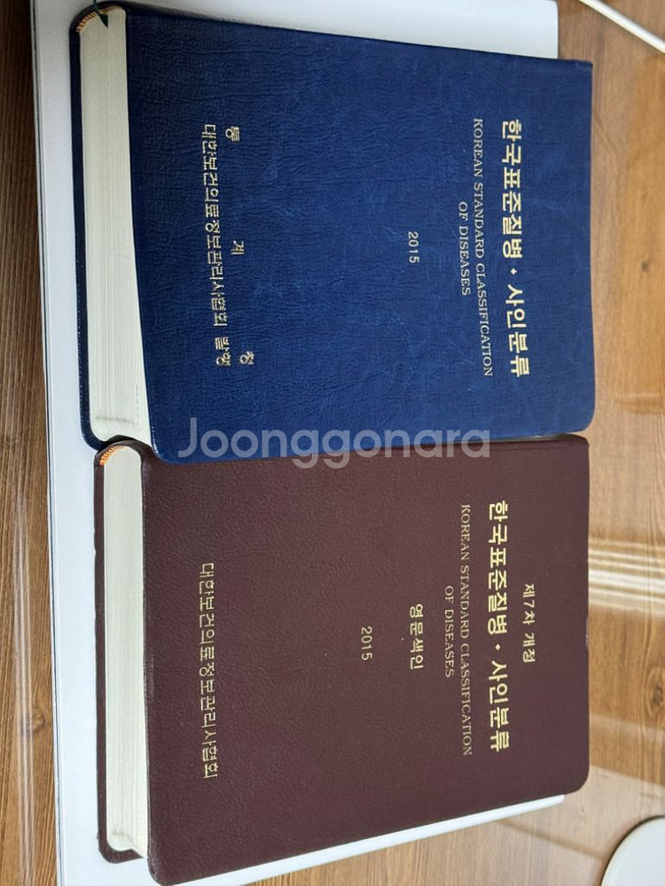 한국표준질병사인분류 2015 각5000/일괄10000--0