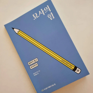 묘사의 힘, 수치심 권하는 사회, 책은 도끼다 책