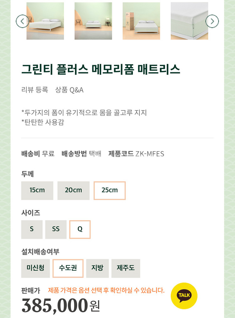 지누스 퀵스냅 프레임 +그린티 플러스 메모리폼 매트리스--4