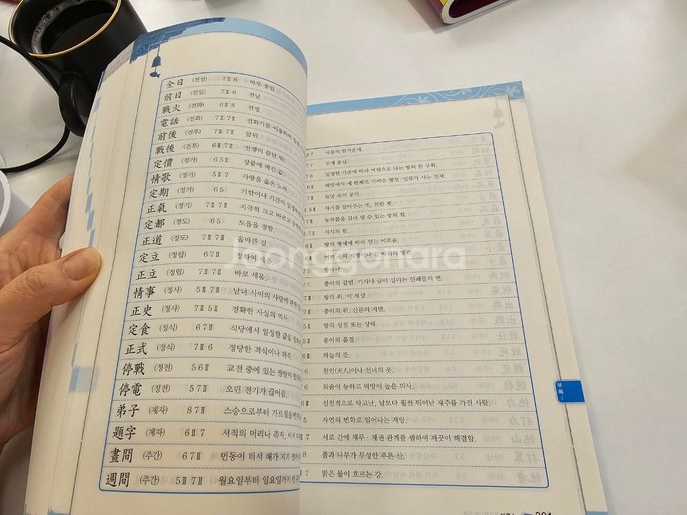 한국어문회 한자능력검정시험 한자시험 5급 교재, 기출--6
