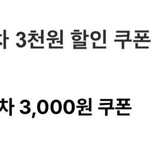 gs칼텍스 세차 3천원 할인쿠폰