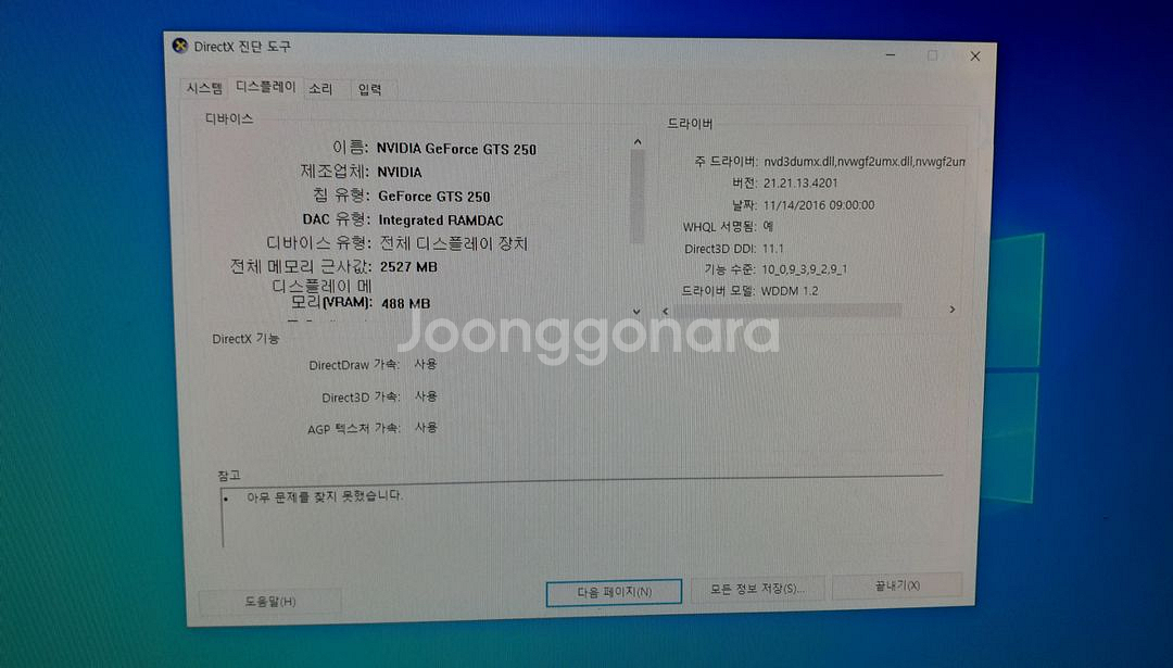 데스크탑 i3, 램4GB, GTS250, HDD320G--6
