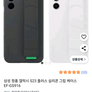 삼성 정품 갤럭시 S23 플러스 실리콘 그립 케이스 E