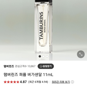 탬버린즈 향수 11ml 버가샌달 미사용