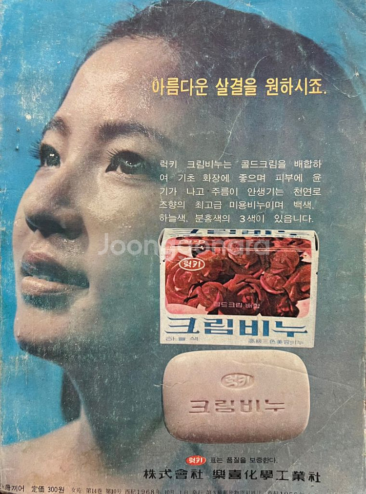 여원 여성잡지 1968년 10월호--3