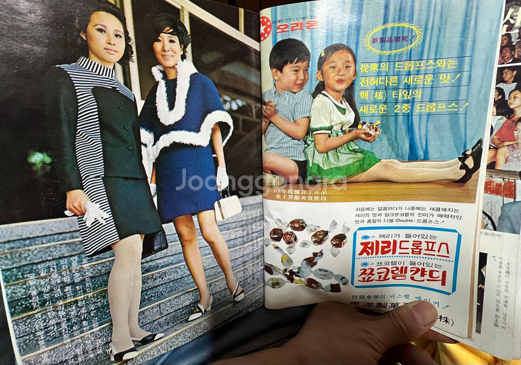 여원 여성잡지 1968년 10월호--6