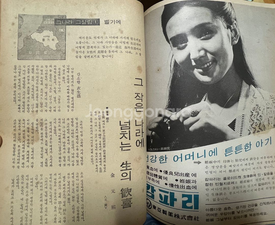 여원 여성잡지 1968년 10월호--9