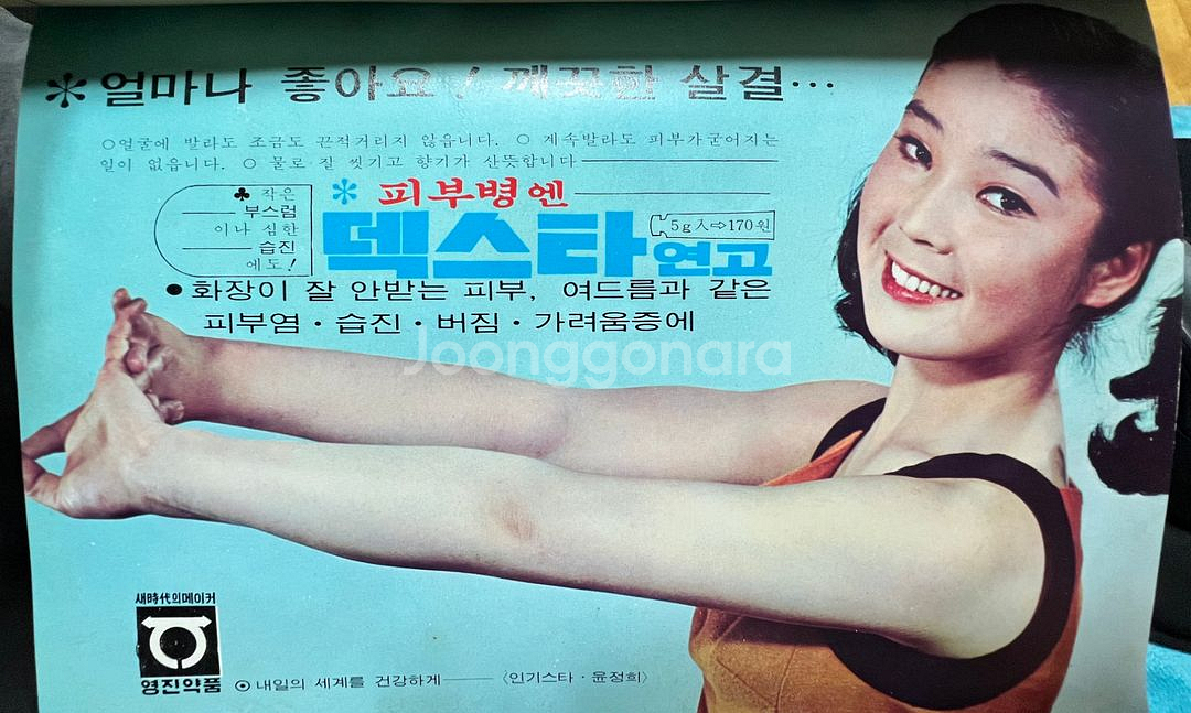 여원 여성잡지 1968년 10월호--7
