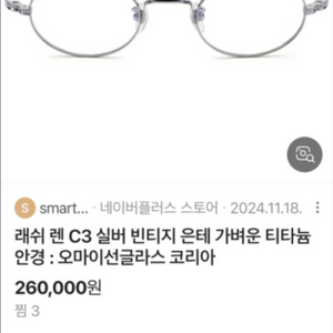 새상품 래쉬 렌 REN C3 실버