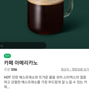 맛있는 스타벅스 아메리카노 커피!