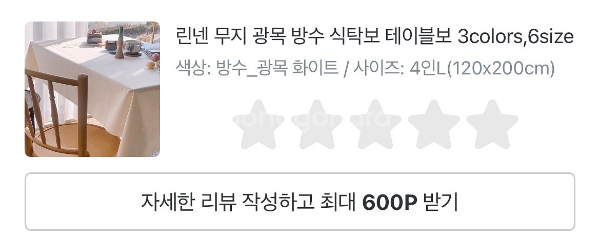 방수 화이트 식탁보 4~6인용--1