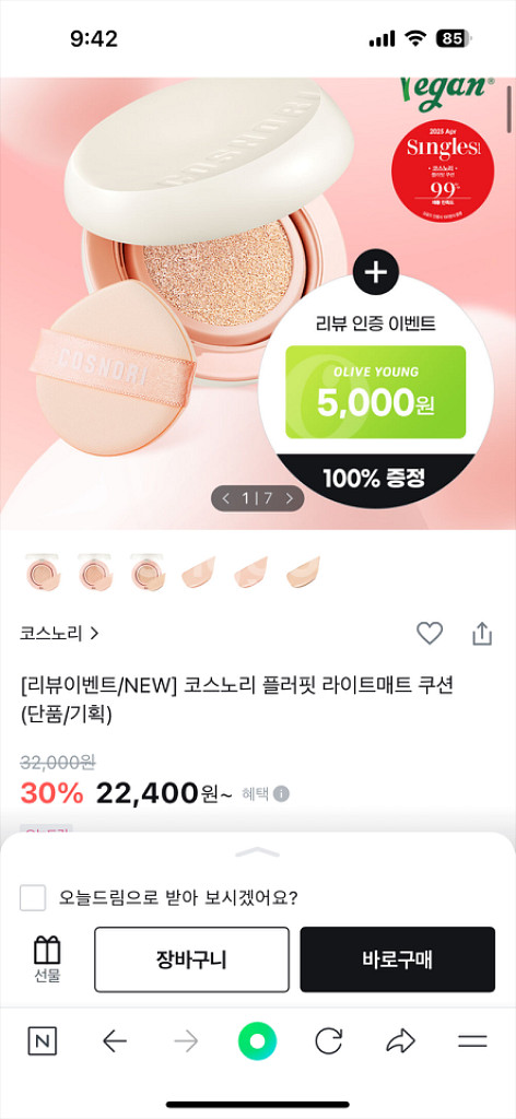 새상품 코스노리 플러핏 라이트매트 쿠션--0