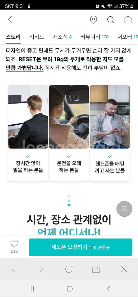 RESET 리셋 자세교정 모니터링 기기 (와디즈 구매)--1