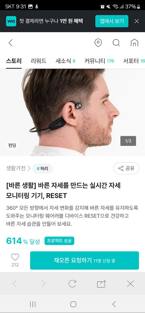 RESET 리셋 자세교정 모니터링 기기 (와디즈 구매)--0