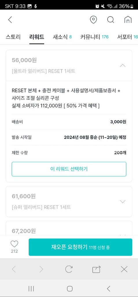 RESET 리셋 자세교정 모니터링 기기 (와디즈 구매)--3