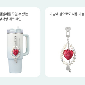 스타벅스 홀리데이 하트 키링