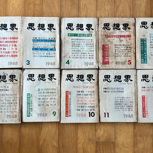 사상계 잡지 1965년 12권 긴급증간호. 총 13권