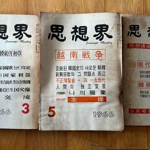 사상계 잡지 1966년 3.5월호 부록