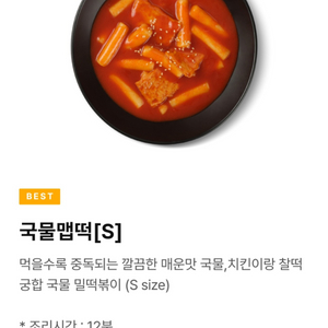 교촌치킨 국물맵떡[S], 웨지감자