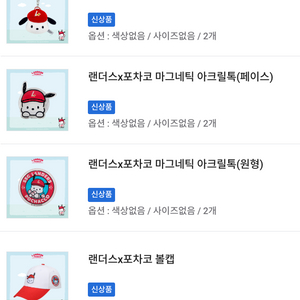 포차코 x 랜더스 그립톡, 키링, 볼캡 유니폼 판매