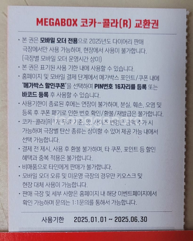 메가박스 관람권+콜라(R)교환권--1