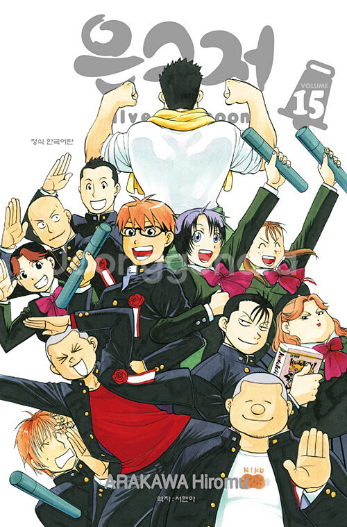 은수저 Silver Spoon 1-15권 / 세트판매--0