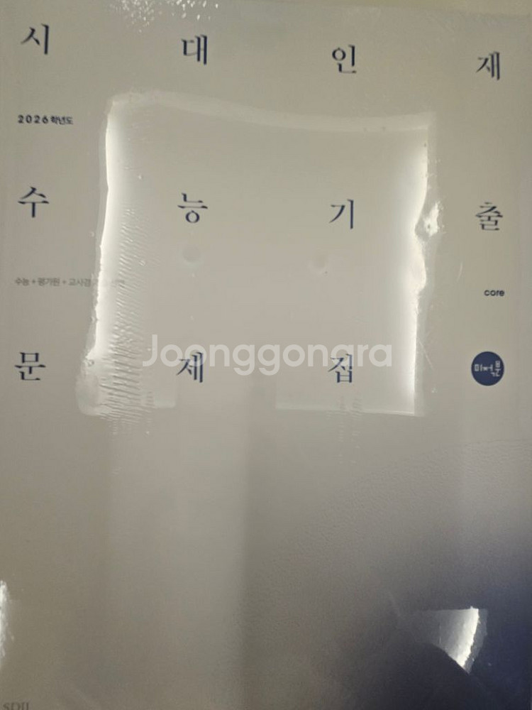 2026학년도 대비 시대인재 수능기출문제집--1