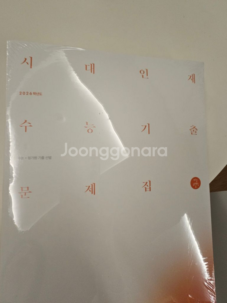 2026학년도 대비 시대인재 수능기출문제집--5