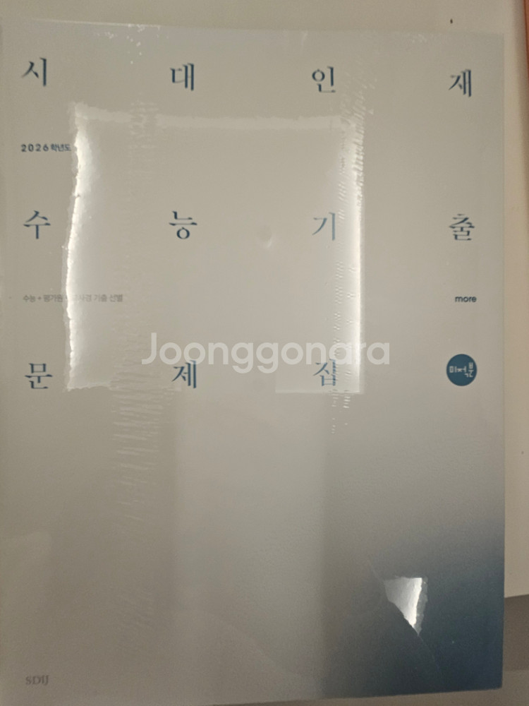 2026학년도 대비 시대인재 수능기출문제집--2