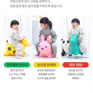 아기 점핑볼