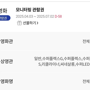 롯데시네마 관람권 판매