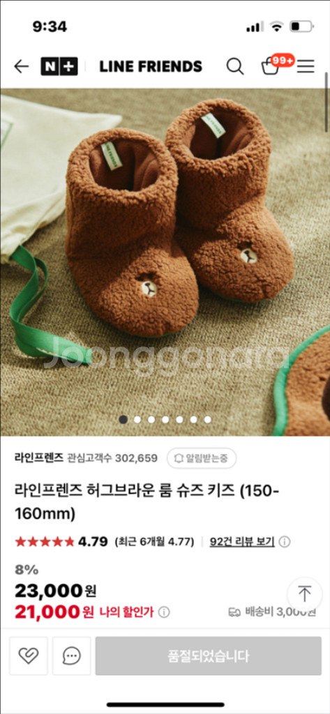 라인프렌즈 허그브라운 룸슈즈 새상품--0