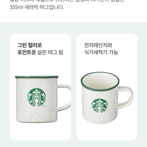 스타벅스 사이렌 도트 머그