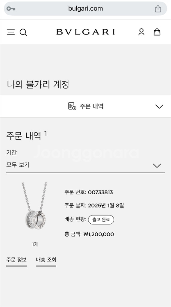 불가리 세이브더칠드런 (새상품과 다름없음)--3