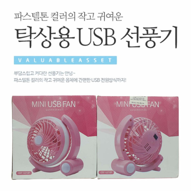 8인치 USB 탁상용 선풍기 2개 일괄 (미개봉) 이미지