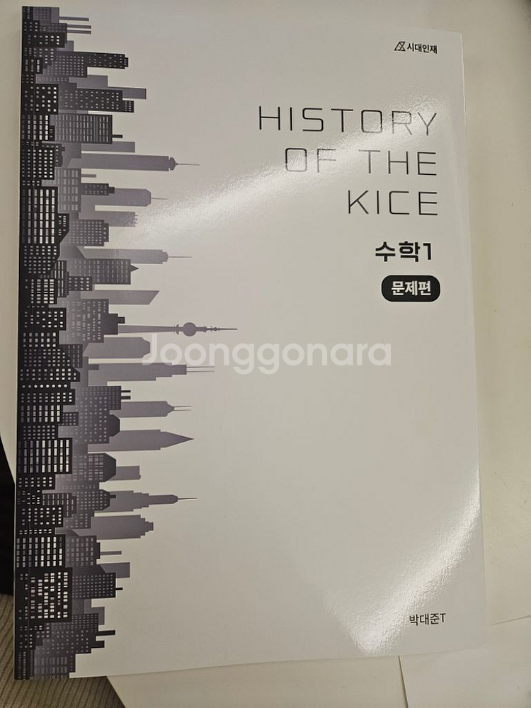 시대인재 수학교재--0