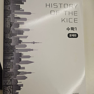 시대인재 수학교재
