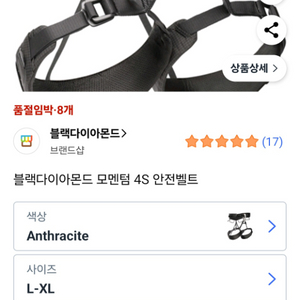 블랙다이아몬드 하네스 팔아요