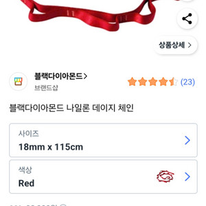 블랙다이아몬드 데이지 체인+트랑고 확보줄 판매합니다