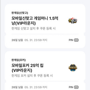 페이코 한게임 포커 25억칩 + 신맞고 1.5억냥