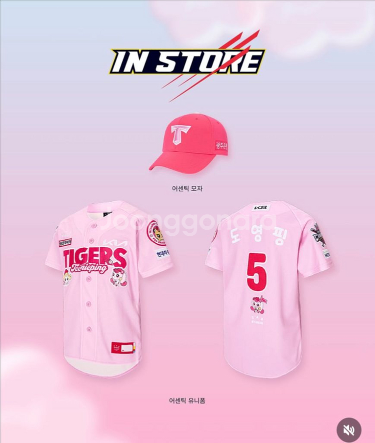 기아 어센틱 티니핑 자수유니폼, 직관가방 판매합니다--3