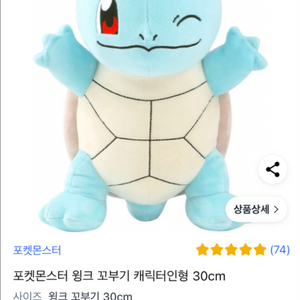 꼬부기 윙크인형