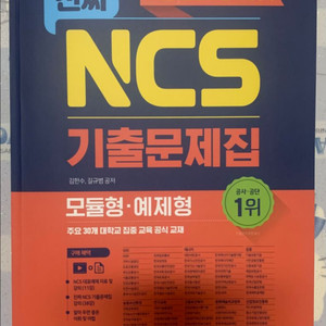 ncs 기출문제집