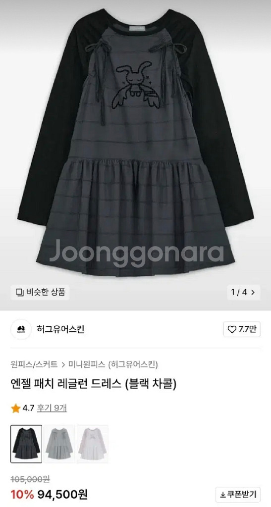 허그유어스킨 엔젤 패치 스커트 미니원피스 긴팔 차콜--0