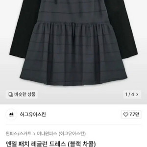 허그유어스킨 엔젤 패치 스커트 미니원피스 긴팔 차콜