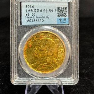 [골동품/화폐] 1914년 중화민국 원세계(위안스카이)