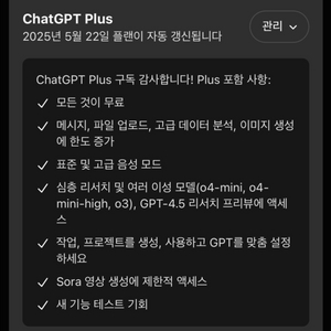 챗지피티 플러스 4o 장기 이용자 급구!