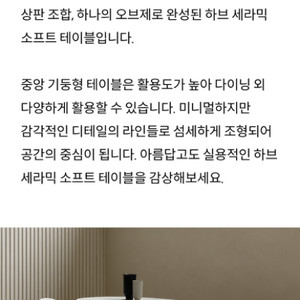 플랫포인트 하브세라믹 테이블