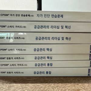 CPSM 교재 팝니다.