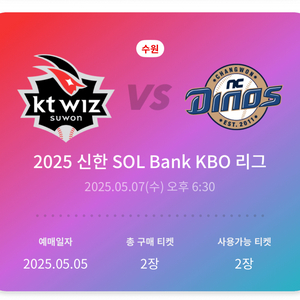 5/7 Kt wiz, nc전 응원지정석 108구역 2연